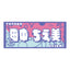 応援タオル〈ちぇみーver.〉